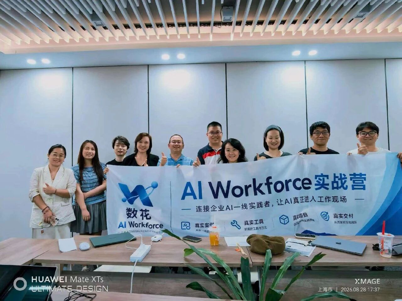 AI WorkForce 实战营 2026.08 首期上海现场合影